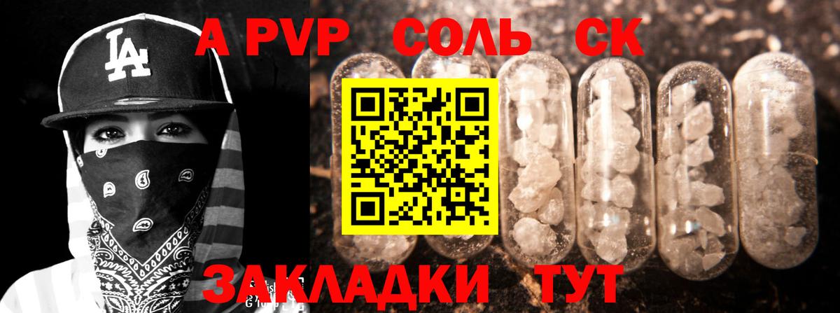 Альфа ПВП  как найти закладки  Вход с VPN  Тобольск  APVP VHQ 