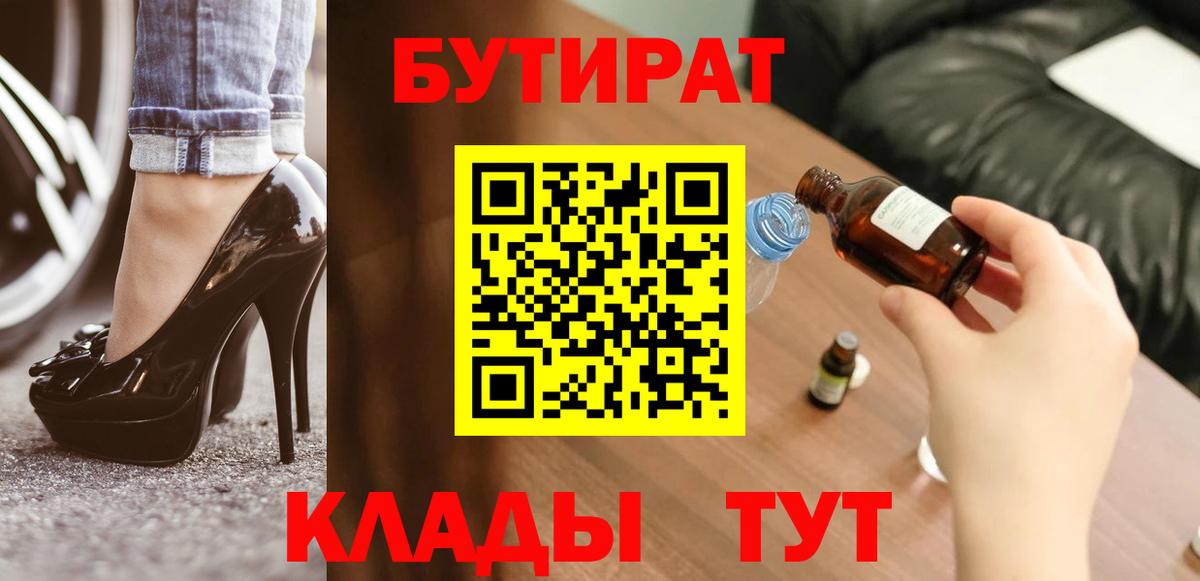 БУТИРАТ жидкий экстази  Вход с VPN  Тобольск 