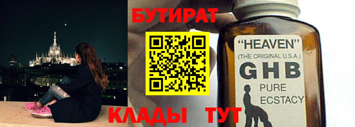 БУТИРАТ  Тобольск  Бутират BDO 33% 