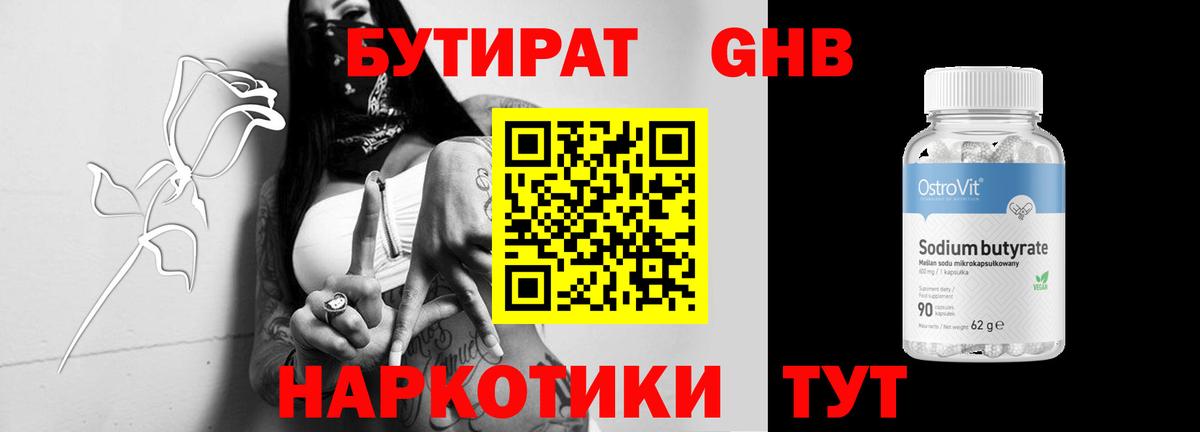 Бутират бутандиол Тобольск