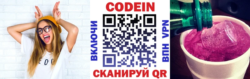 как найти закладки  площадка телеграм  Кодеин Purple Drank  Тобольск 