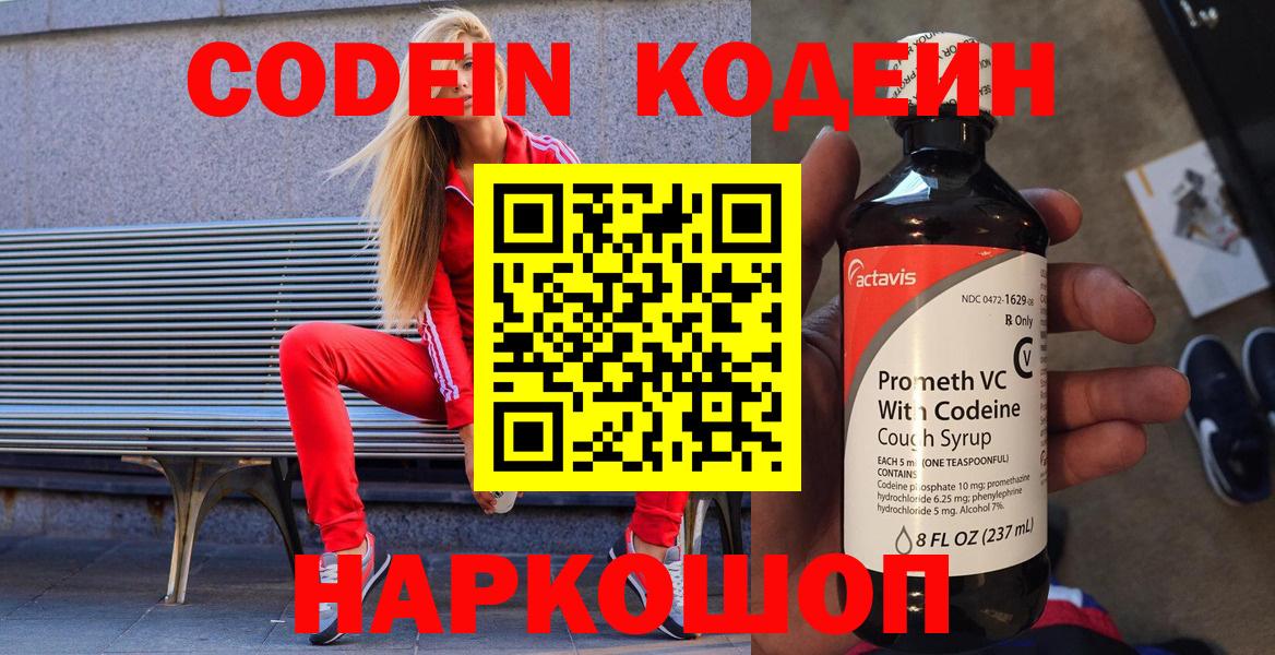 Кодеиновый сироп Lean напиток Lean (лин)  Вход с VPN  Кодеин напиток Lean (лин)  Тобольск 