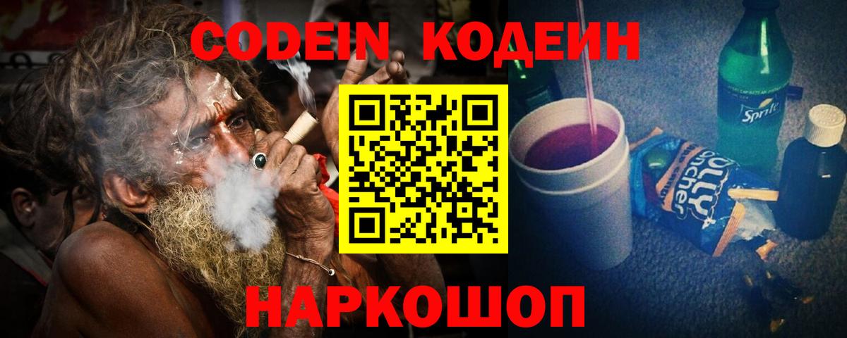 Codein напиток Lean (лин)  наркота  Тобольск 