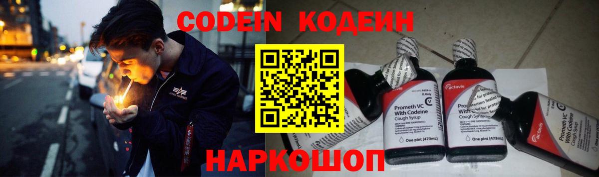 Кодеиновый сироп Lean напиток Lean (лин) Тобольск