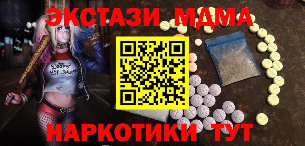 ЭКСТАЗИ 99%  Экстази 280 MDMA  ЭКСТАЗИ  Тобольск 