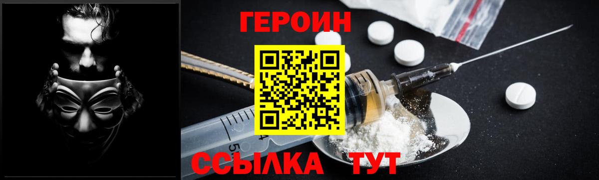 Героин VHQ  Героин  Тобольск  Вход с VPN 