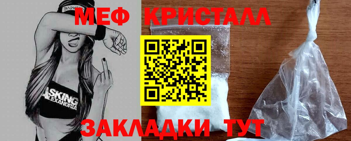 Меф кристаллы Тобольск