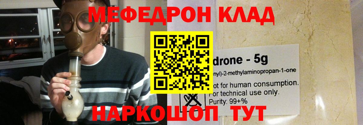Мефедрон  Тобольск
