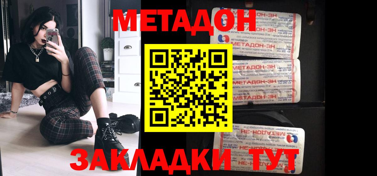 Метадон methadone  Тобольск 