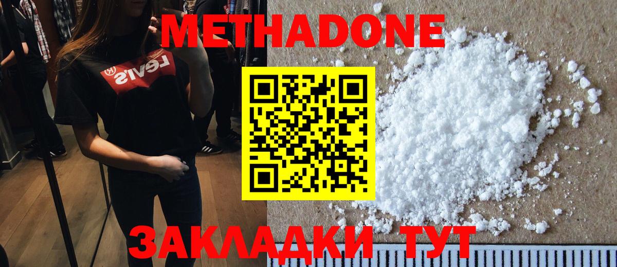Метадон белоснежный Тобольск