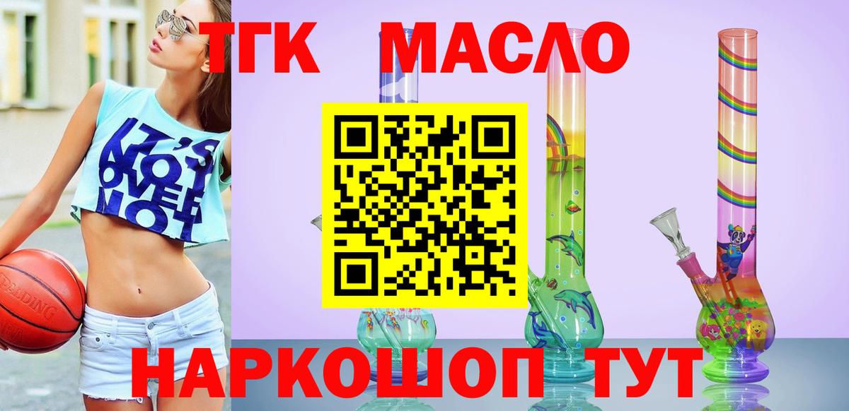 ТГК THC oil  ТГК жижа  Тобольск  Вход с VPN 
