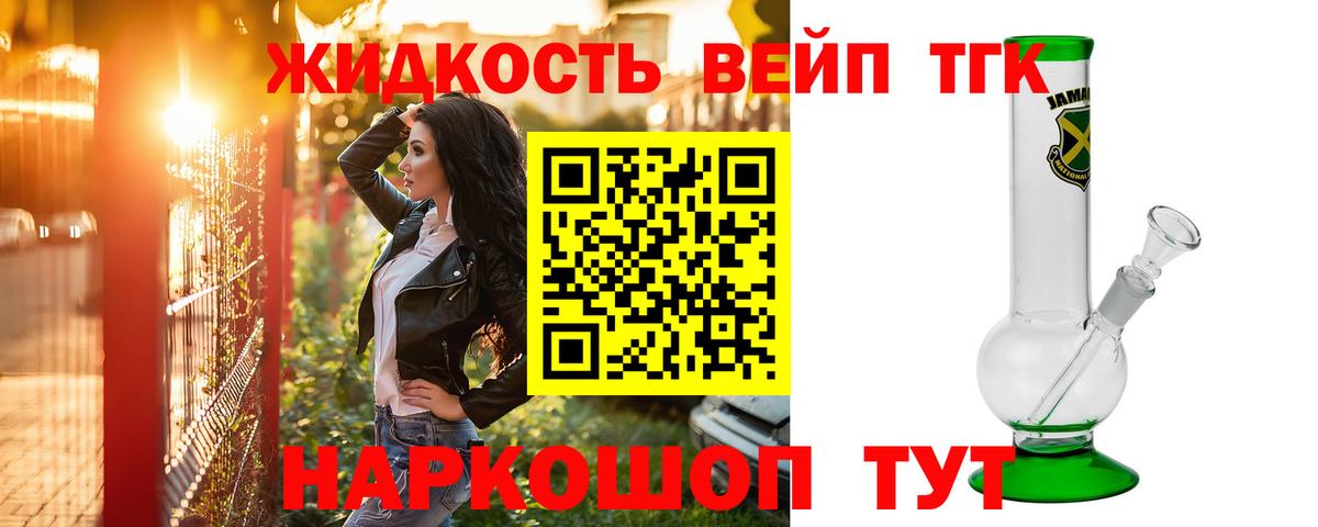 Дистиллят ТГК вейп с тгк  Тобольск 